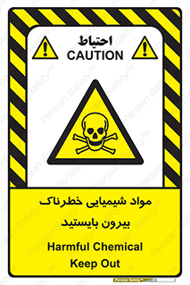  , ماده سمی , فاصله ایمنی را رعایت کنید , 