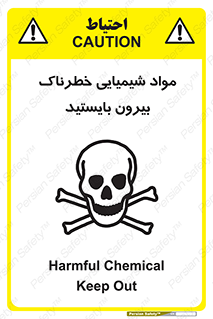 تابلوی ایمنی مواد شیمیایی خطرناک بیرون بایستید – طرح 11410