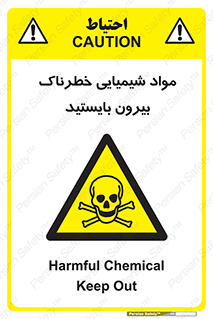  , ماده سمی , فاصله ایمنی را رعایت کنید , 
