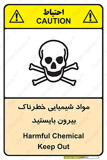 تابلوی ایمنی مواد شیمیایی خطرناک بیرون بایستید – طرح 11410