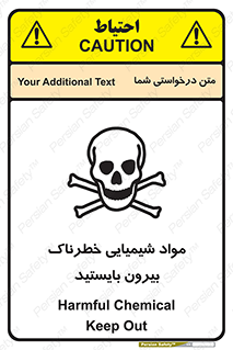  , ماده سمی , فاصله ایمنی را رعایت کنید , 