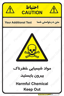  , ماده سمی , فاصله ایمنی را رعایت کنید , 