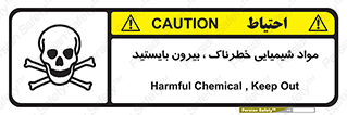 تابلوی ایمنی مواد شیمیایی خطرناک بیرون بایستید – طرح 11410