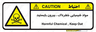  , ماده سمی , فاصله ایمنی را رعایت کنید , 
