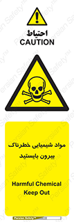  , ماده سمی , فاصله ایمنی را رعایت کنید , 