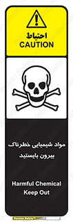 تابلوی ایمنی مواد شیمیایی خطرناک بیرون بایستید – طرح 11410