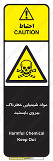  , ماده سمی , فاصله ایمنی را رعایت کنید , 