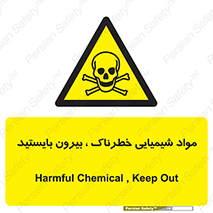  , ماده سمی , فاصله ایمنی را رعایت کنید , 