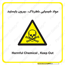 , ماده سمی , فاصله ایمنی را رعایت کنید , 