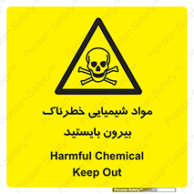  , ماده سمی , فاصله ایمنی را رعایت کنید , 