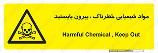  , ماده سمی , فاصله ایمنی را رعایت کنید , 