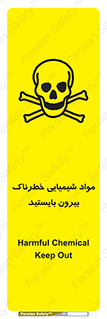  , ماده سمی , فاصله ایمنی را رعایت کنید , 