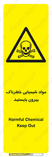  , ماده سمی , فاصله ایمنی را رعایت کنید , 