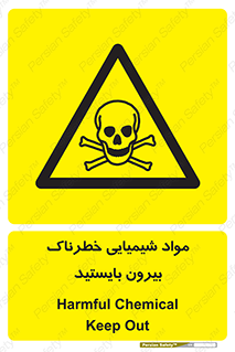  , ماده سمی , فاصله ایمنی را رعایت کنید , 