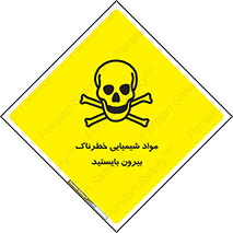 تابلوی ایمنی مواد شیمیایی خطرناک بیرون بایستید – طرح 11410