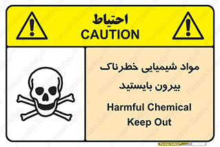  , ماده سمی , فاصله ایمنی را رعایت کنید , 