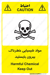  , ماده سمی , فاصله ایمنی را رعایت کنید , 
