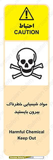  , ماده سمی , فاصله ایمنی را رعایت کنید , 