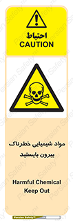  , ماده سمی , فاصله ایمنی را رعایت کنید , 