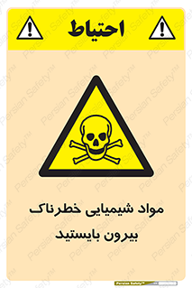  , ماده سمی , فاصله ایمنی را رعایت کنید , 