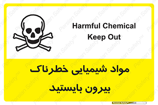 تابلوی ایمنی مواد شیمیایی خطرناک بیرون بایستید – طرح 11410
