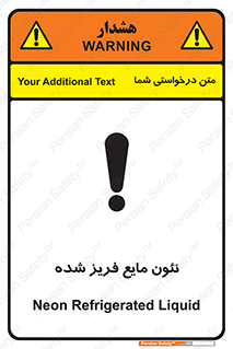  , یخ زده , گاز مایع , عنصر , خطر , 