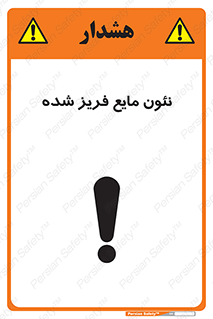  , یخ زده , گاز مایع , عنصر , خطر , 