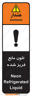  , یخ زده , گاز مایع , عنصر , خطر , 