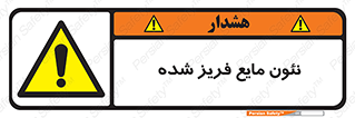  , یخ زده , گاز مایع , عنصر , خطر , 