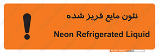 Safety sign: Neon Refrigerated Liquid – design 11411