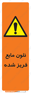  , یخ زده , گاز مایع , عنصر , خطر , 