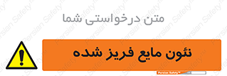  , یخ زده , گاز مایع , عنصر , خطر , 