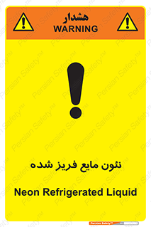  , یخ زده , گاز مایع , عنصر , خطر , 