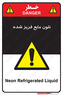  , یخ زده , گاز مایع , عنصر , خطر , 