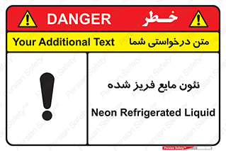 تابلوی ایمنی نئون مایع فریز شده – طرح 11411
