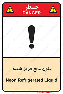  , یخ زده , گاز مایع , عنصر , خطر , 