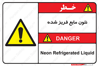  , یخ زده , گاز مایع , عنصر , خطر , 