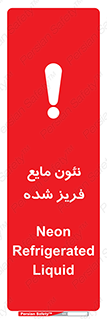  , یخ زده , گاز مایع , عنصر , خطر , 