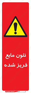  , یخ زده , گاز مایع , عنصر , خطر , 