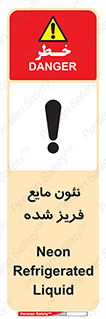 , یخ زده , گاز مایع , عنصر , خطر , 