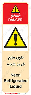  , یخ زده , گاز مایع , عنصر , خطر , 