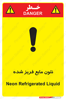  , یخ زده , گاز مایع , عنصر , خطر , 
