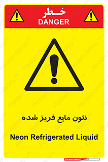  , یخ زده , گاز مایع , عنصر , خطر , 