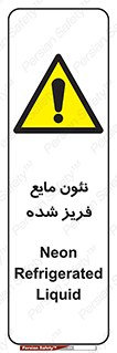  , یخ زده , گاز مایع , عنصر , خطر , 