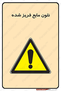  , یخ زده , گاز مایع , عنصر , خطر , 
