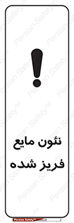  , یخ زده , گاز مایع , عنصر , خطر , 