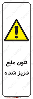  , یخ زده , گاز مایع , عنصر , خطر , 