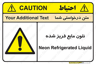  , یخ زده , گاز مایع , عنصر , خطر , 