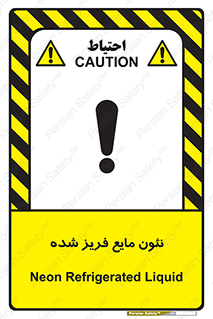 Safety sign: Neon Refrigerated Liquid – design 11411