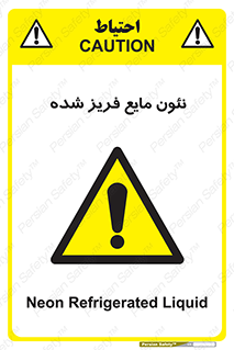  , یخ زده , گاز مایع , عنصر , خطر , 
